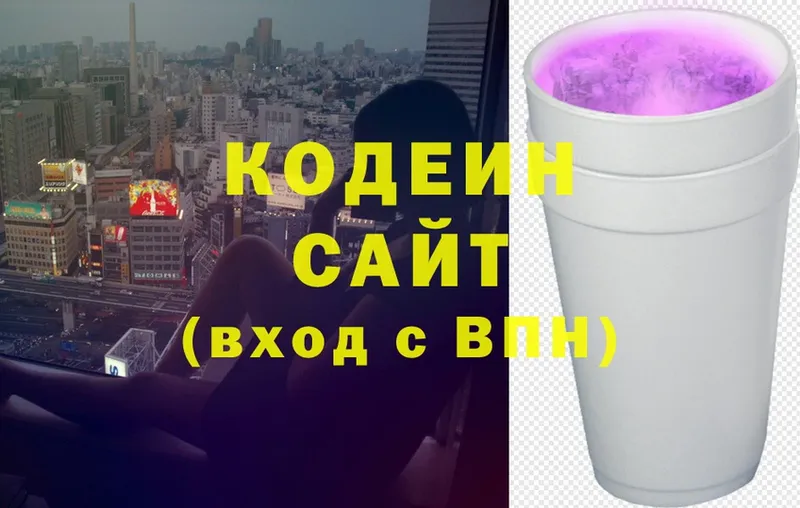 Кодеин Purple Drank  купить  сайты  MEGA как войти  Мамадыш 